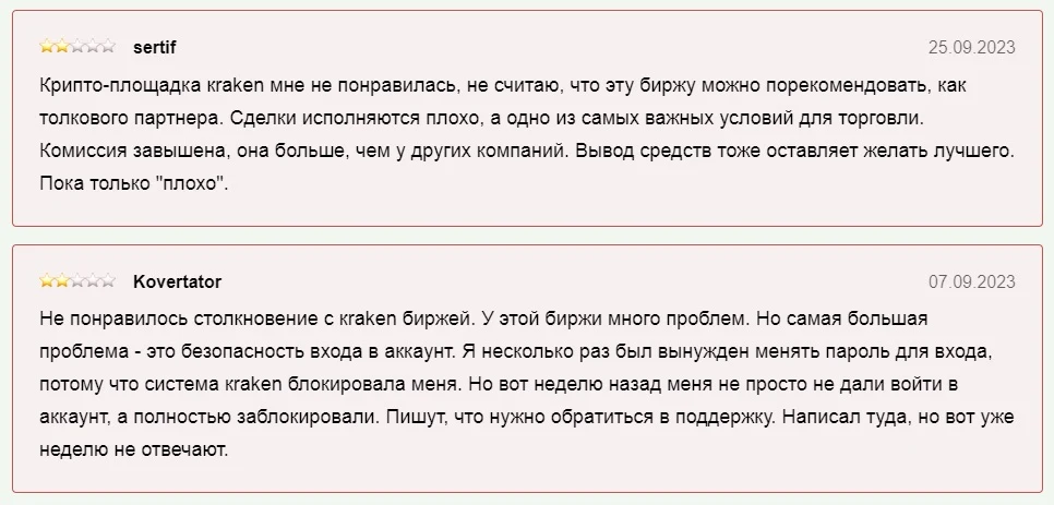 Отзывы о Kraken Trade