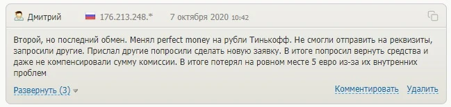 FastExchange - отзывы