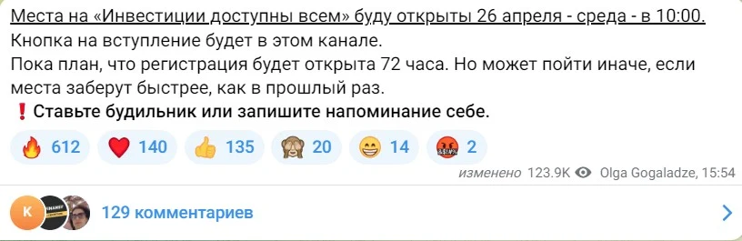 инвестиции доступны всем гоголадзе курс отзывы