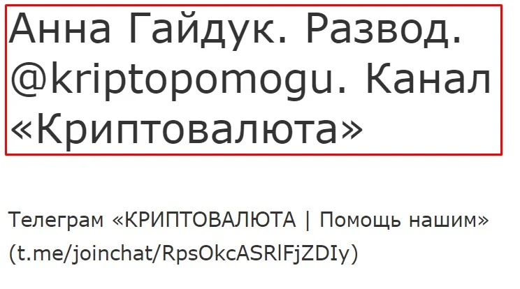 Kriptopomogu - отзывы