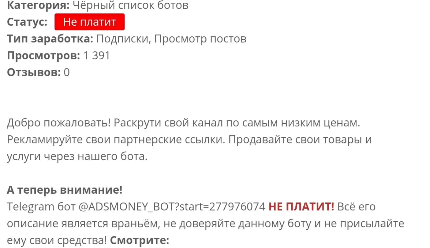 Отзывы о боте ADS Money Телеграм