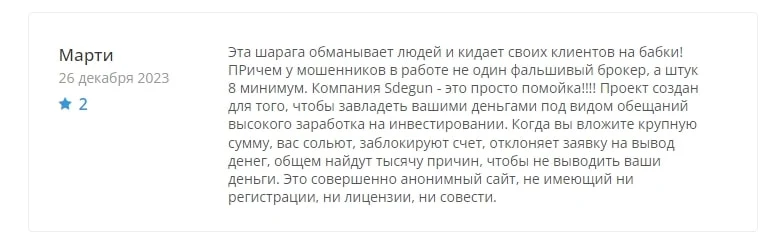 SDEGUN отзывы