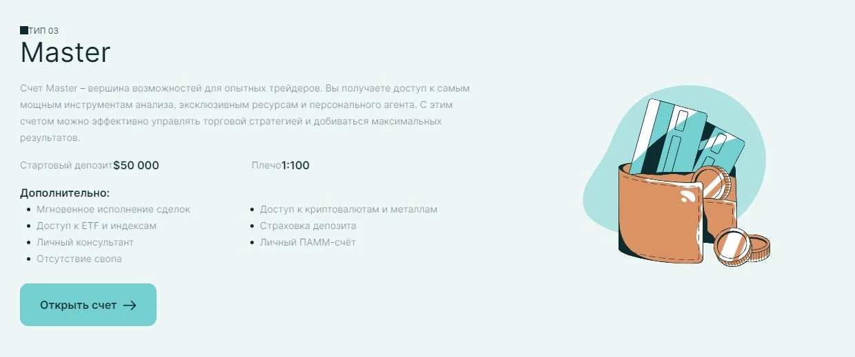GlobalRera счёт мастер