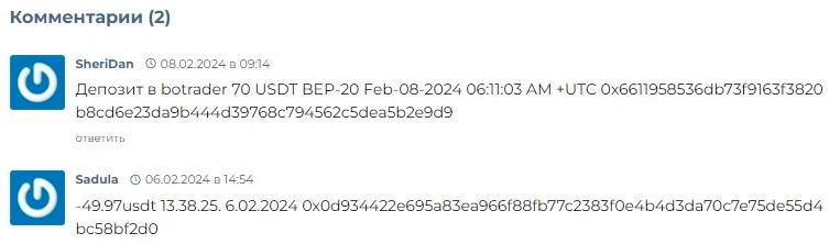 скам botrader