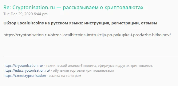 cryptonisation отзывы