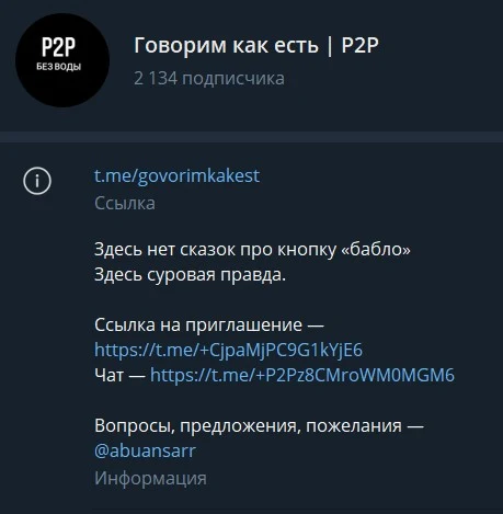 говорим как есть