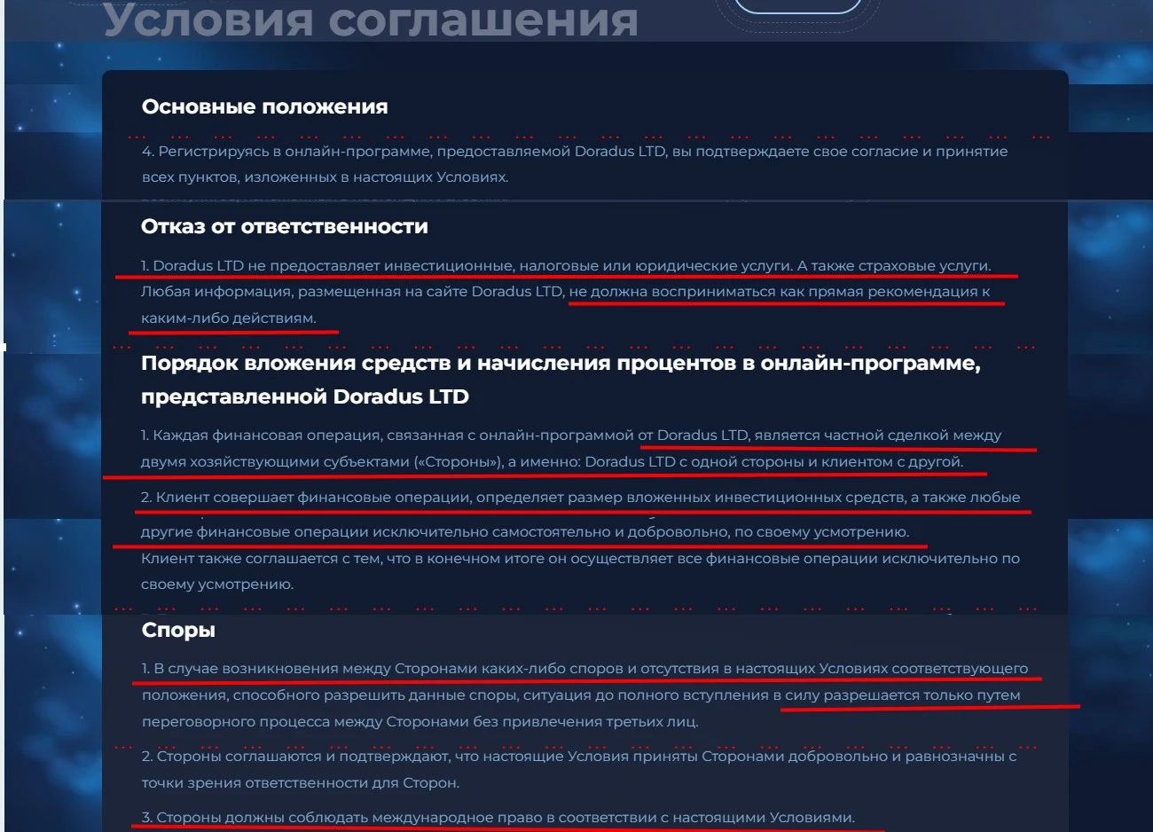 DORADUS условия соглашения