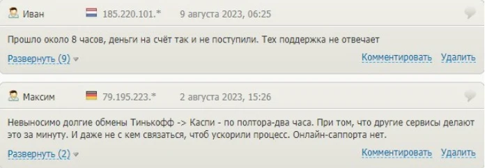 Bitobmenka - отзывы