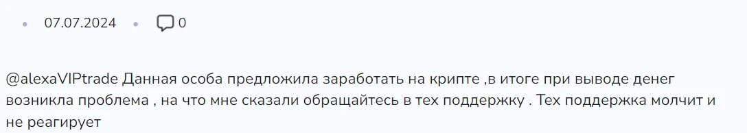 alexaviptrade