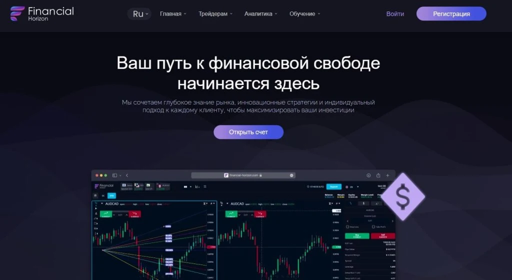 Проект Financial Horizon