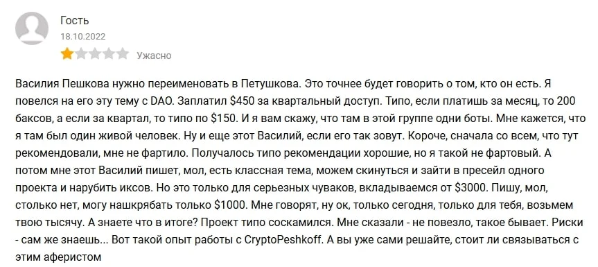 Crypto Peshkoff отзывы