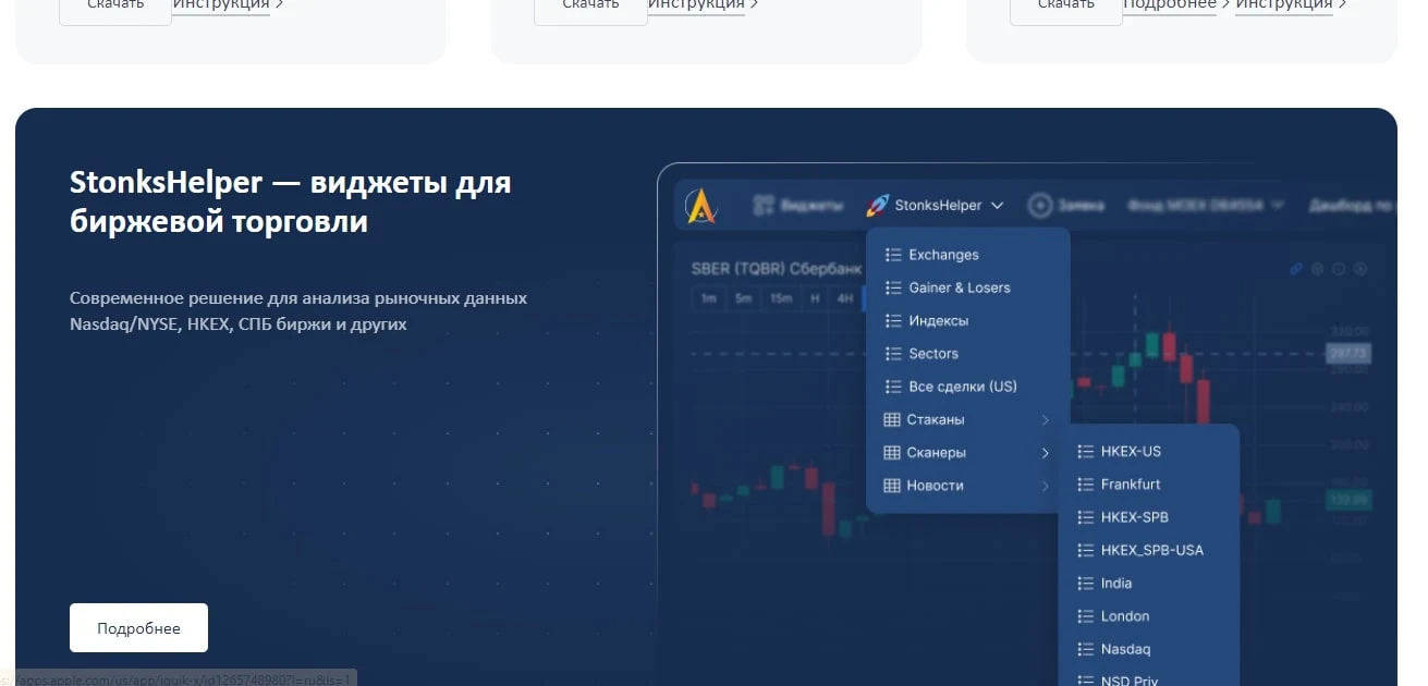 Алор Брокер сайт