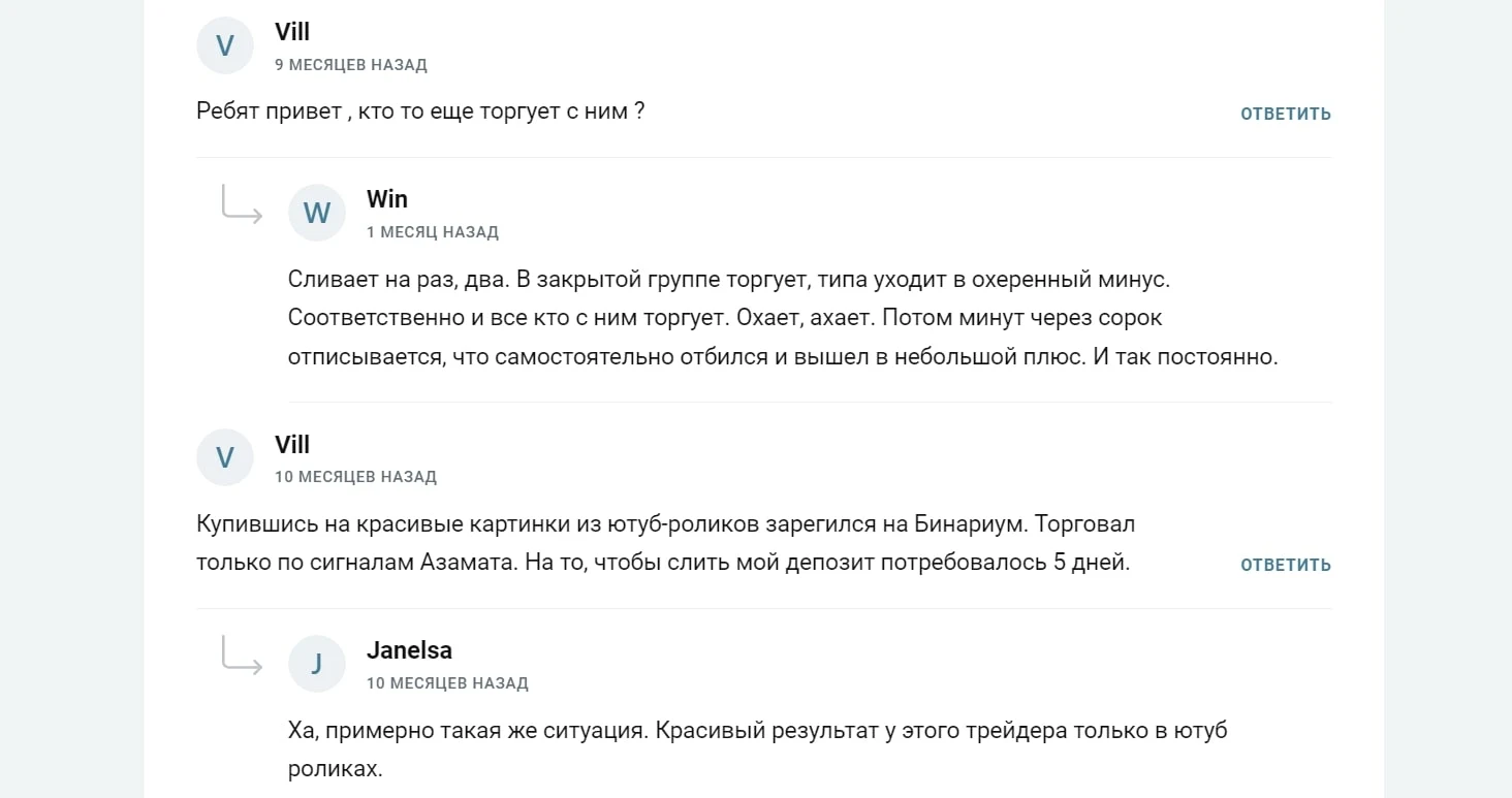 Азамат Трейдинг отзывы