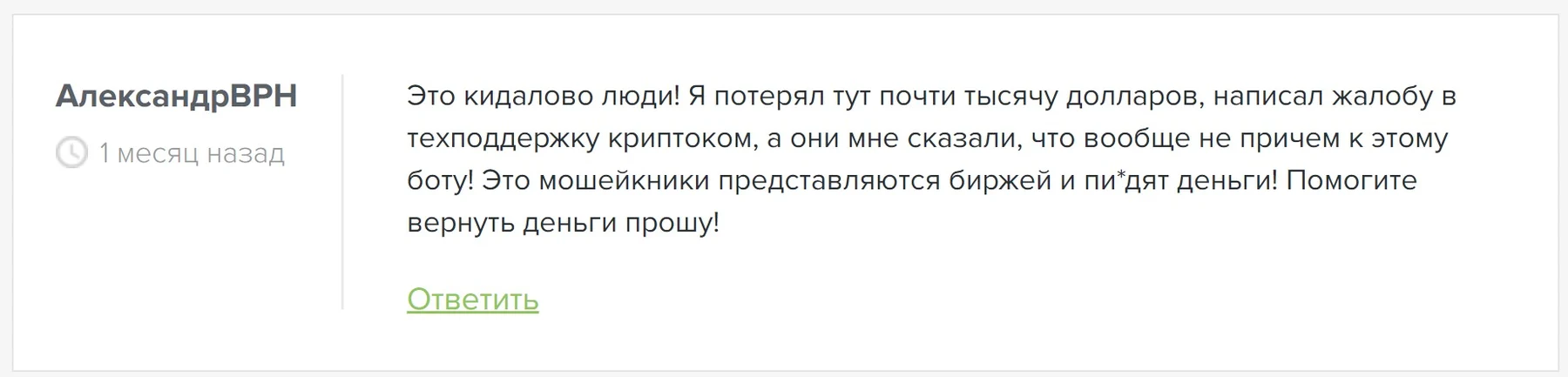 tradecom cryptobot отзывы