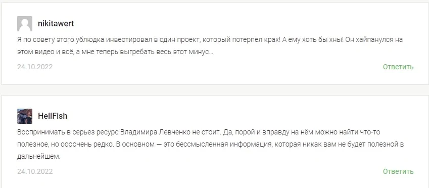 Отзывы о трейдере Владимир Левченко
