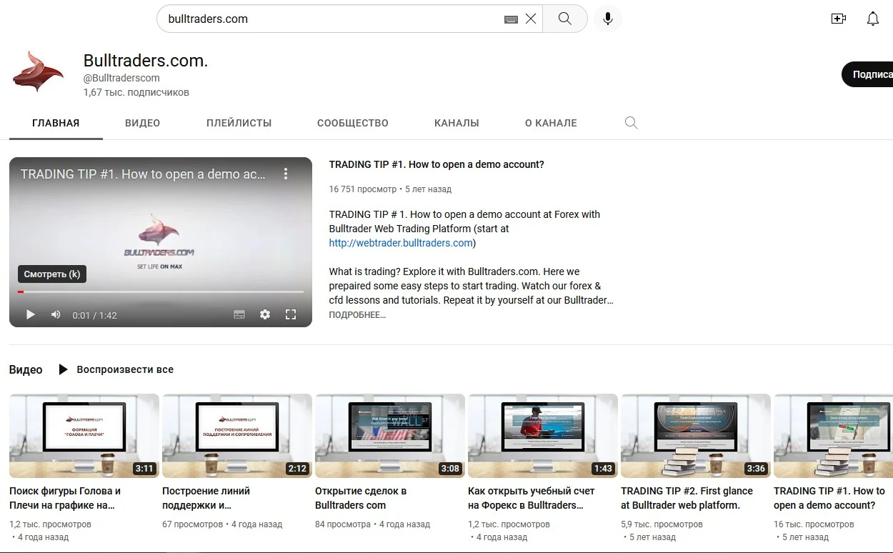 BullTraders брокер ютуб