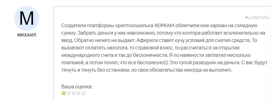 xerpam com отзывы