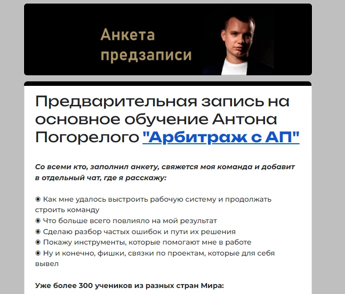 антон погорелый отзывы