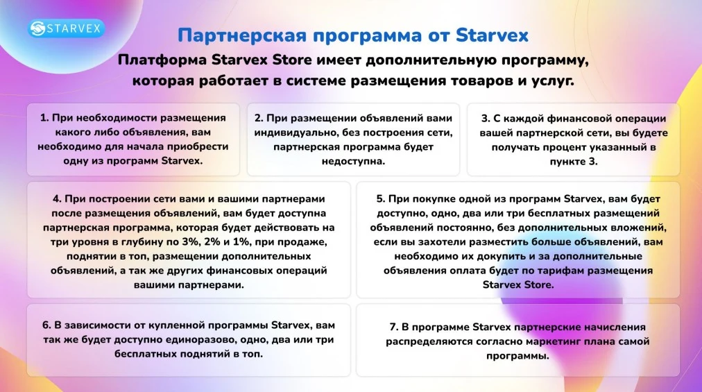 старвекс обзор компании