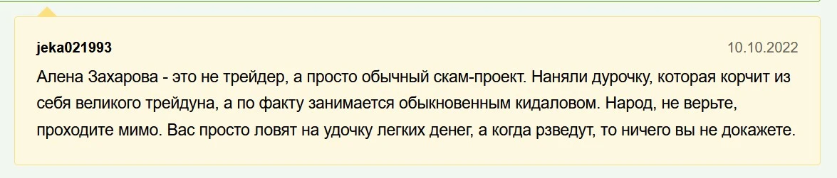 Алена Захарова отзывы