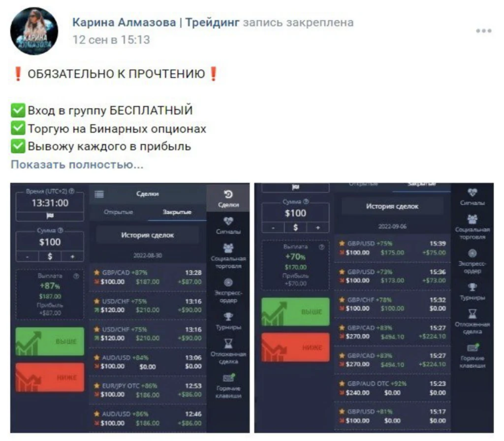 карина алмазова трейдер