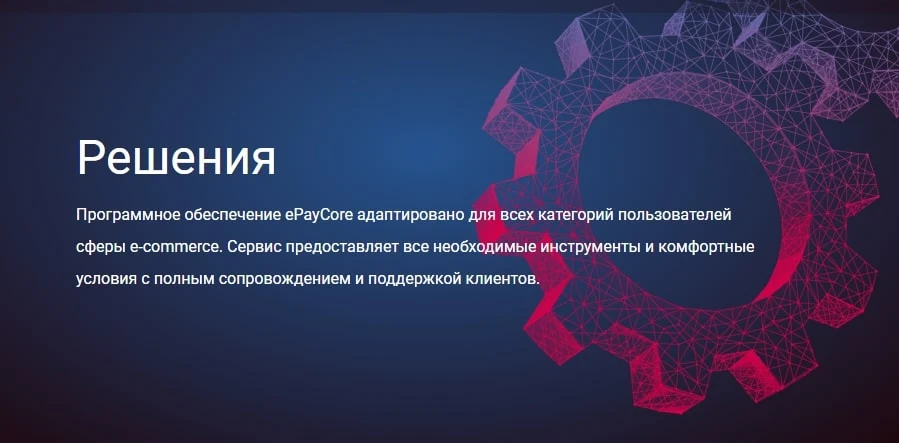 ePayCore сайт