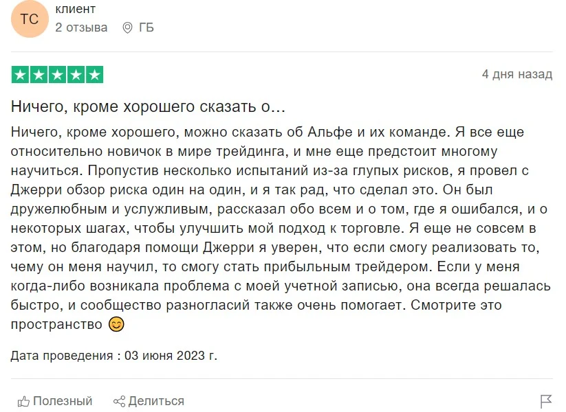 Альфа Капитал Гроуп отзывы