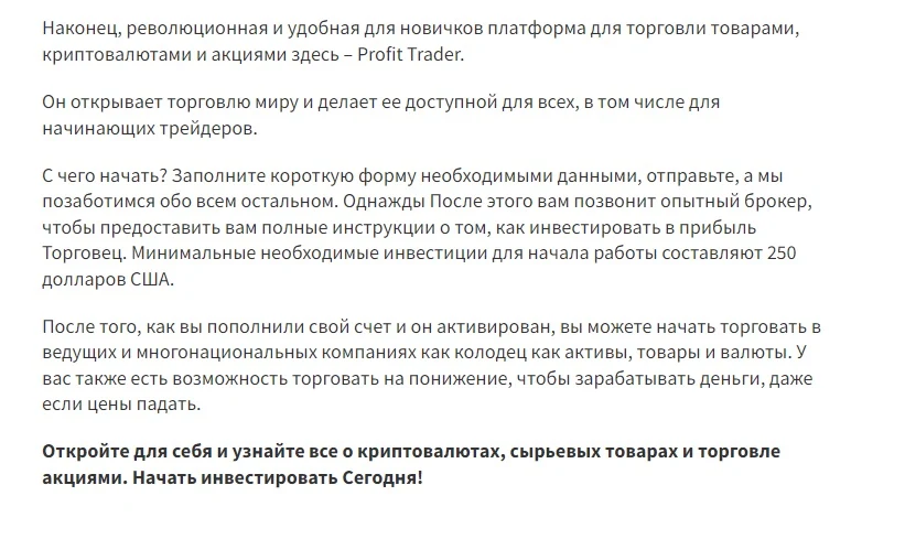 Описание Profit Trader