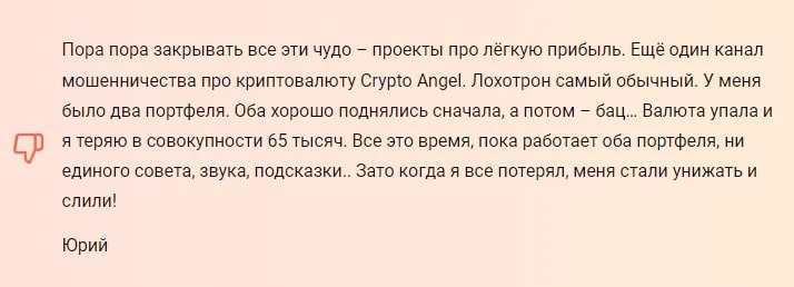 Crypto angel VIP телеграм отзывы