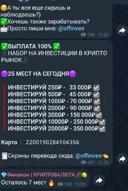 Offinves телеграм пост