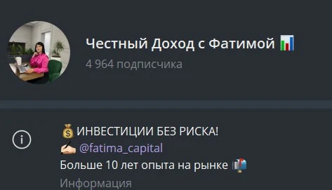 Телеграм Честный доход с Фатимой обзор