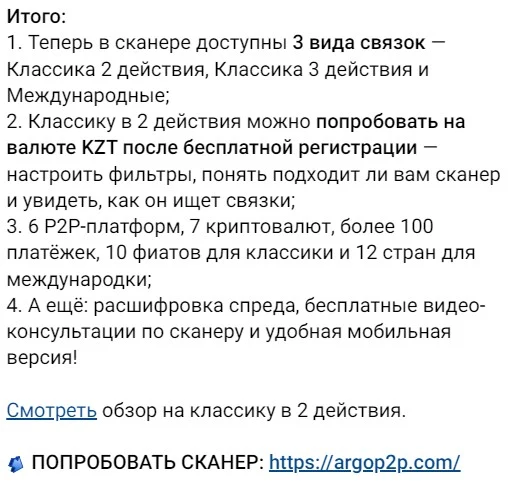 арго п2п обзор