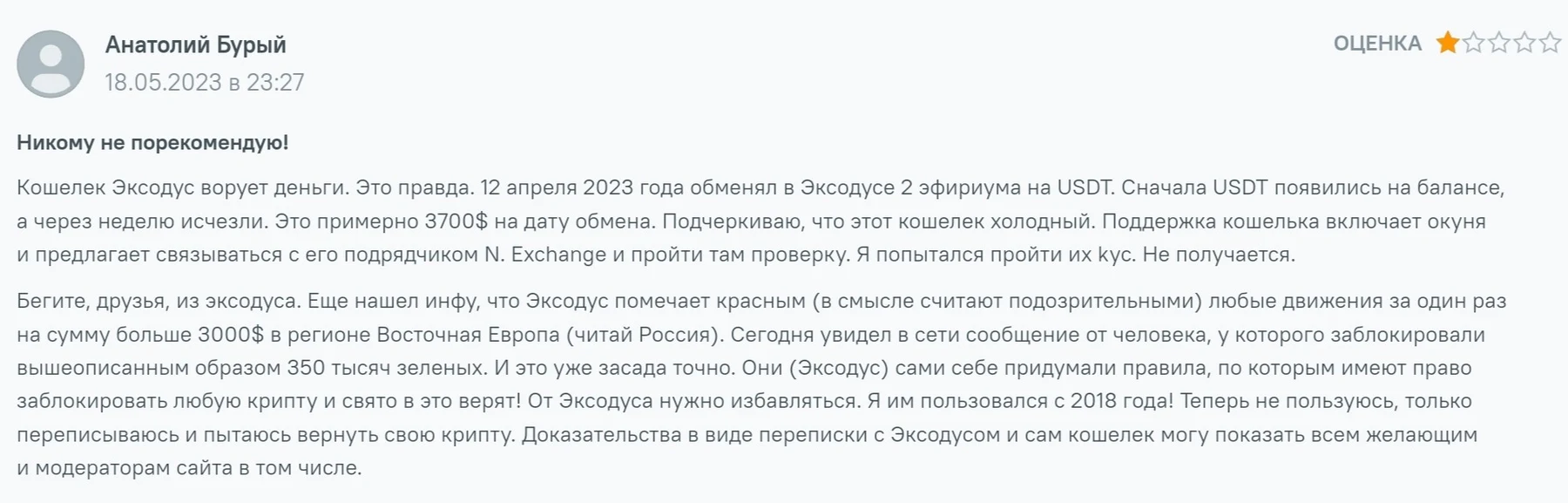 Exodus wallet отзывы