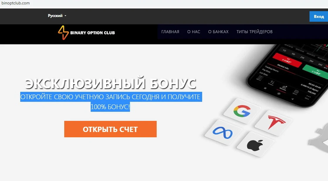 BinOptClub - сайт
