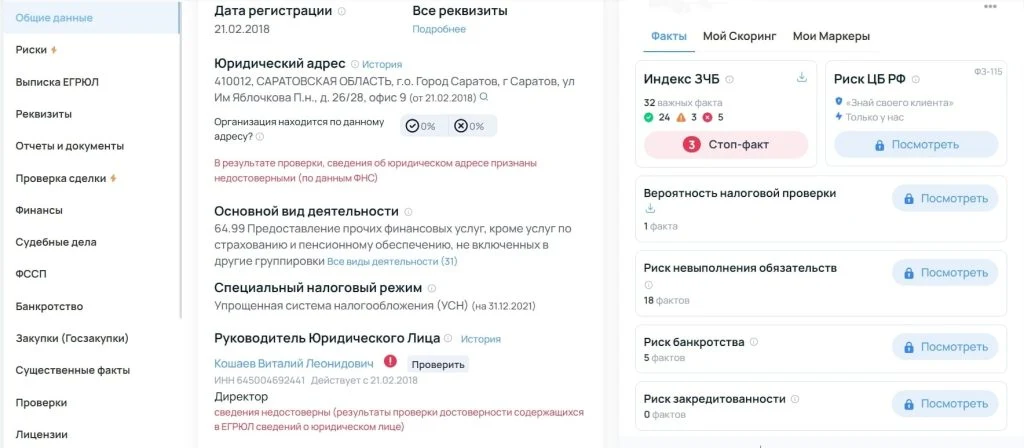 Воронков Венчурс реквизиты компании