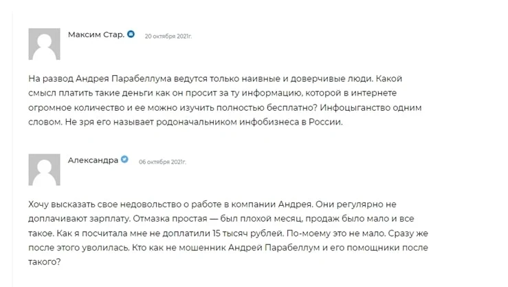 Андрей Парабеллум – отзывы клиентов