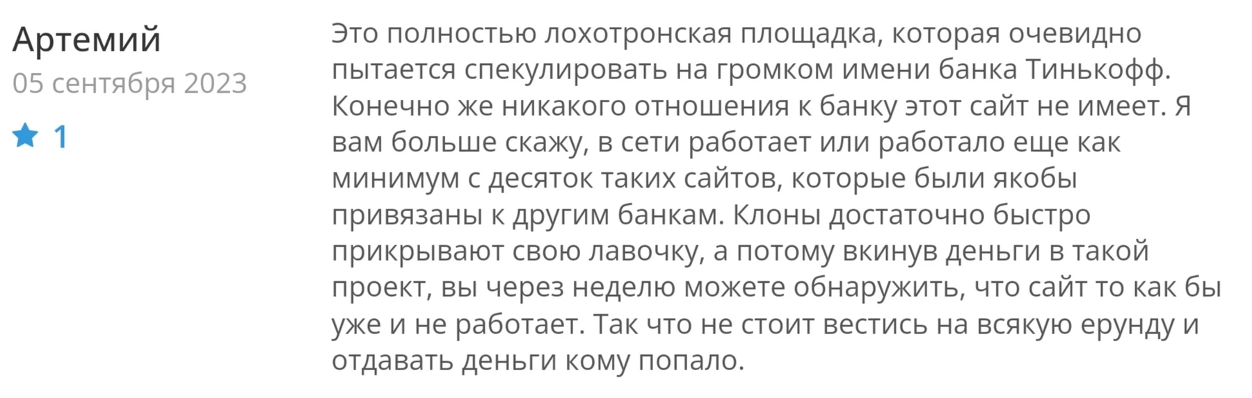 Отзывы о Tninvst