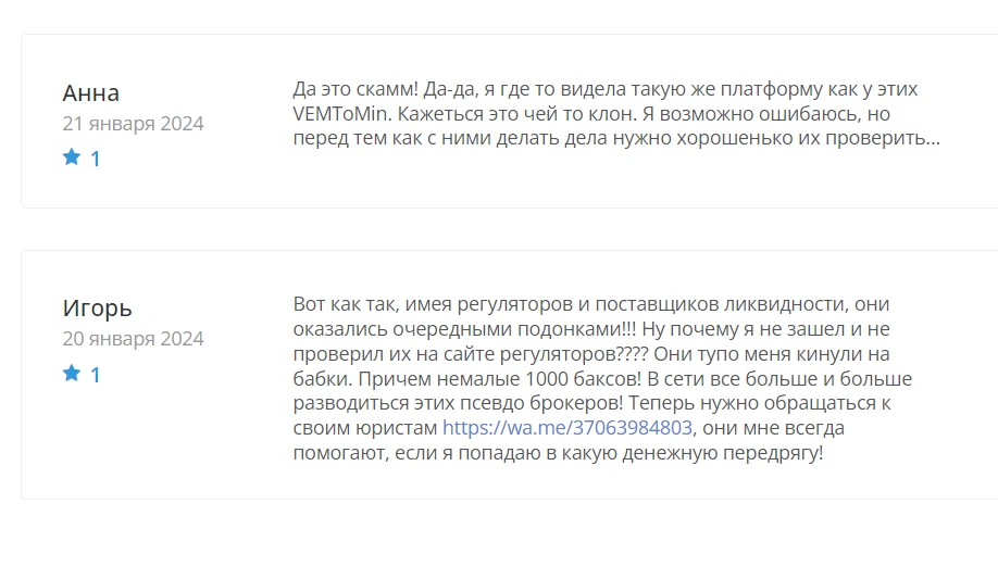 Вемтомин