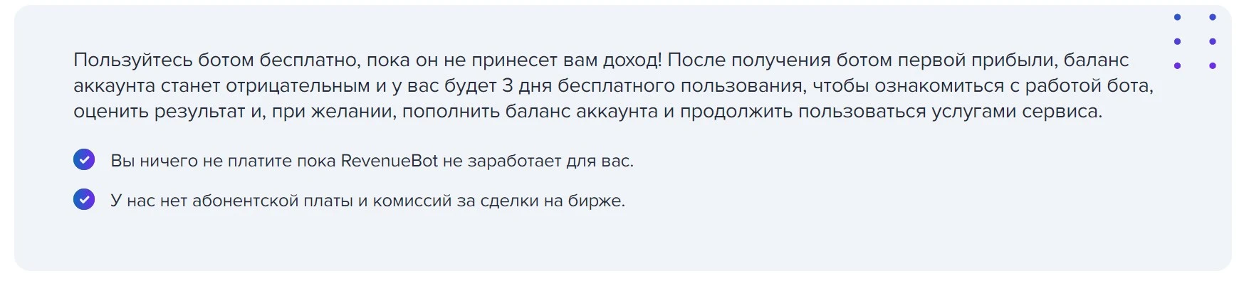 Ревенуе бот обзор проекта