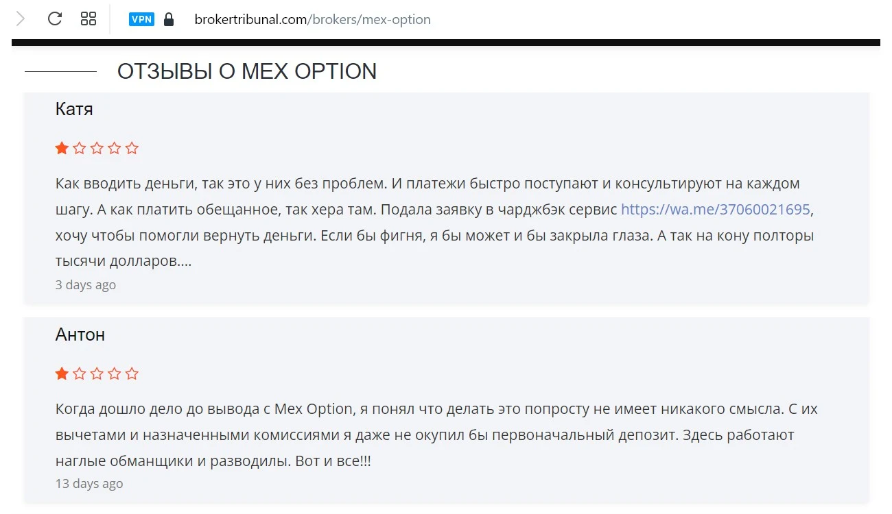 mexoption com отзывы о брокере