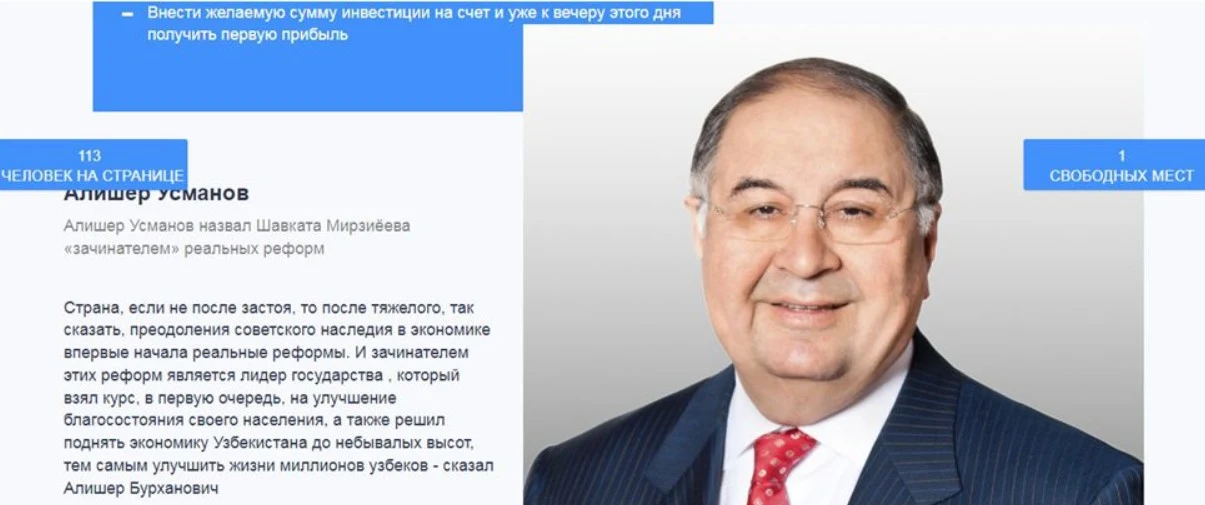 проект usm алишера усманова обзор