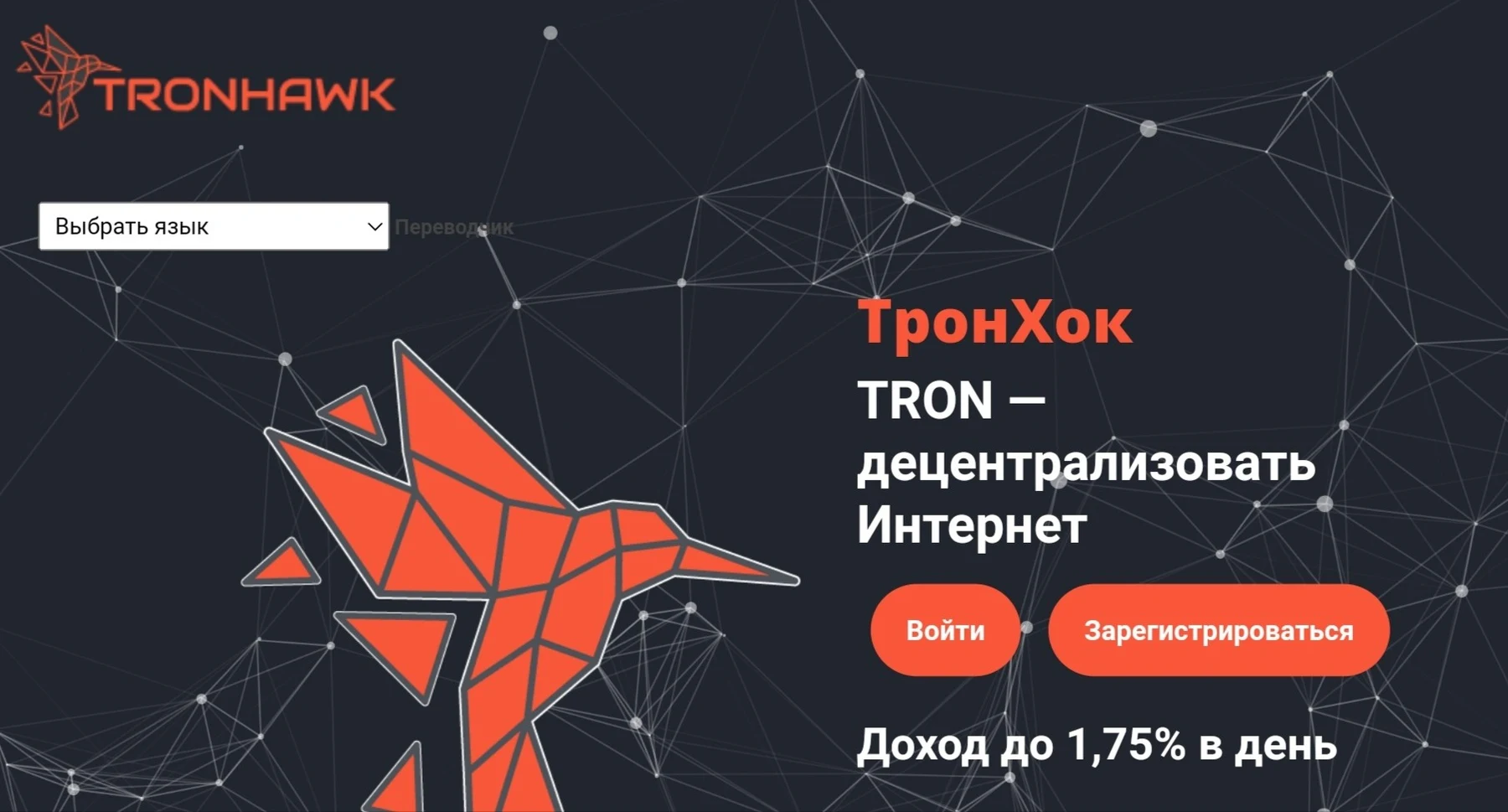 tronhawk com обзор