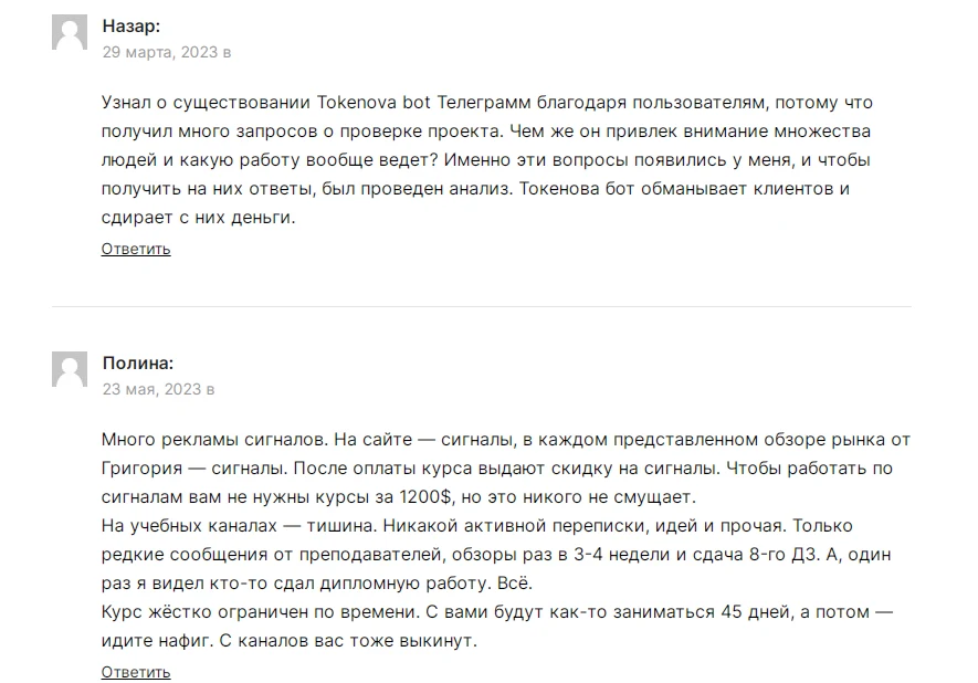 Tokenova Bot отзывы
