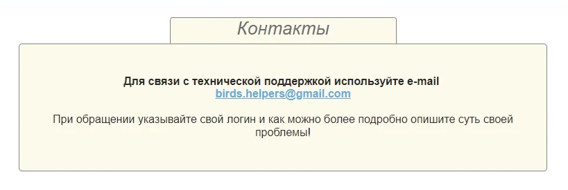 Профит Берд - контакты