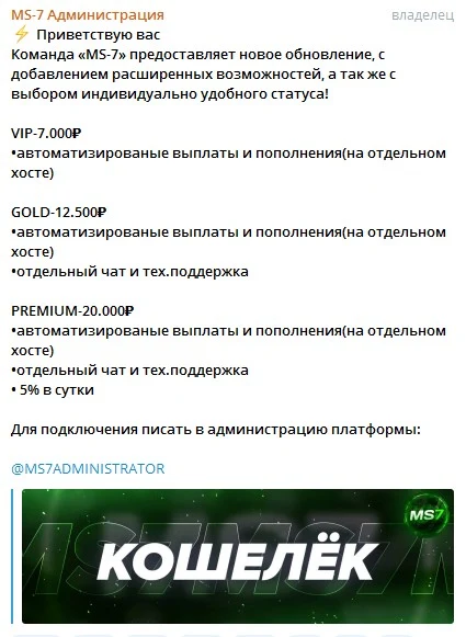 Тарифные планы на проекте Возможности бота MS 7