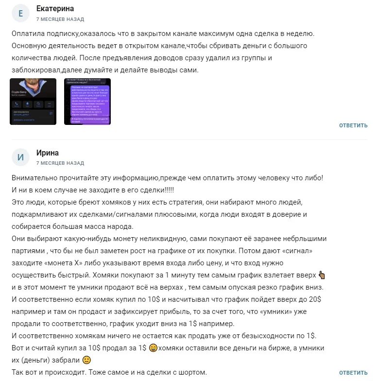 Сrypto Geniy1: отзывы о трейдере