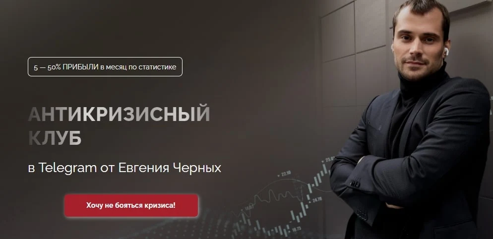 Антикризисный центр Черных