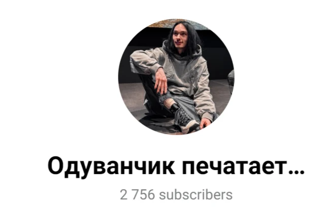 Одуванчик печатает