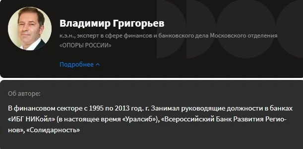 Владимир Григорьев инфа