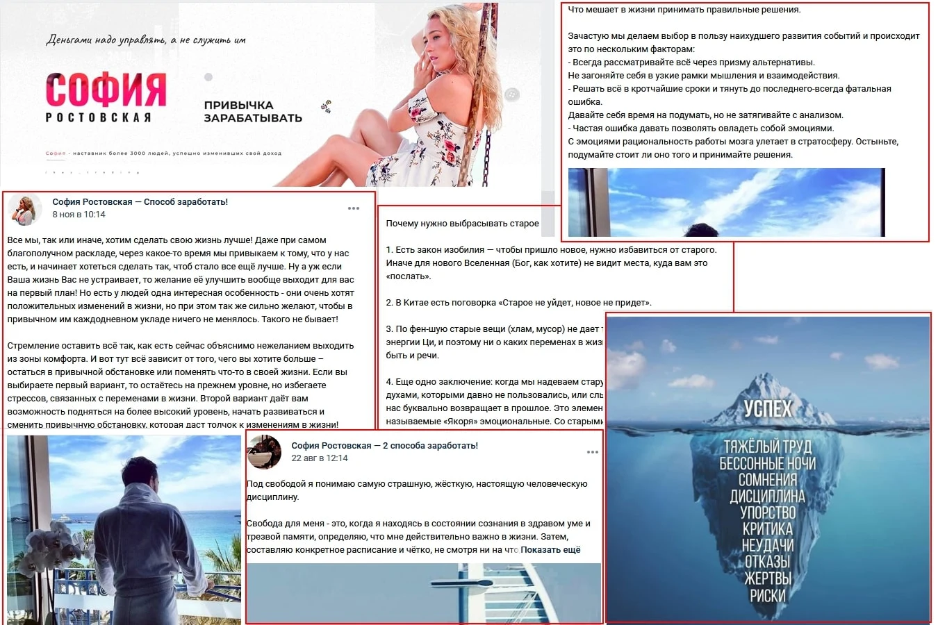 София Ростовская способы заработать